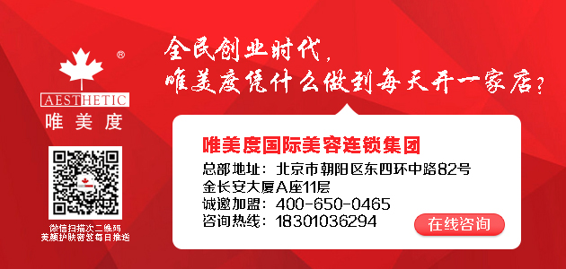 加盟美容院產(chǎn)品哪家比較好呢？_唯美度品牌美容院加盟官網(wǎng)