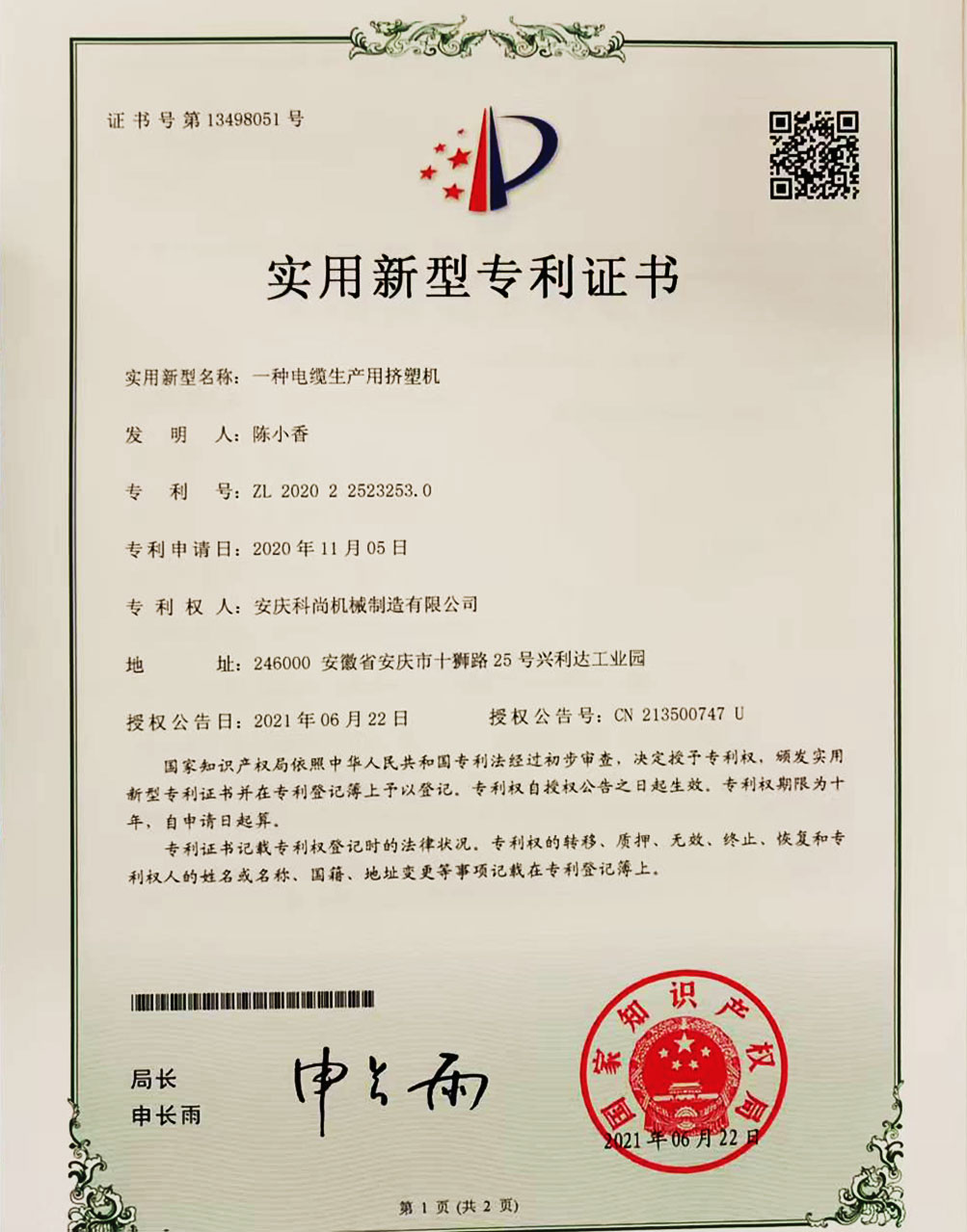 一種電纜生產用擠塑機