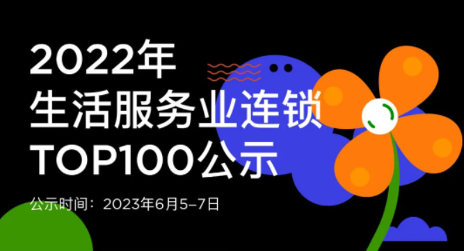 蟬聯14年！權威認證！唯美度榮登“CCFA2022年生活服務業連鎖TOP100”榜單