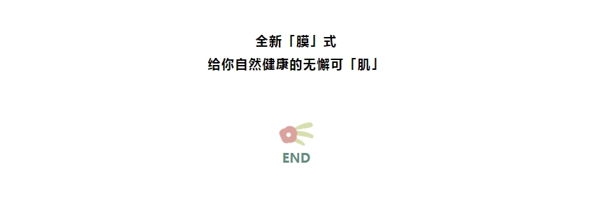 面膜爆品 | 令人艷羨的好皮膚，全靠「補(bǔ)水」